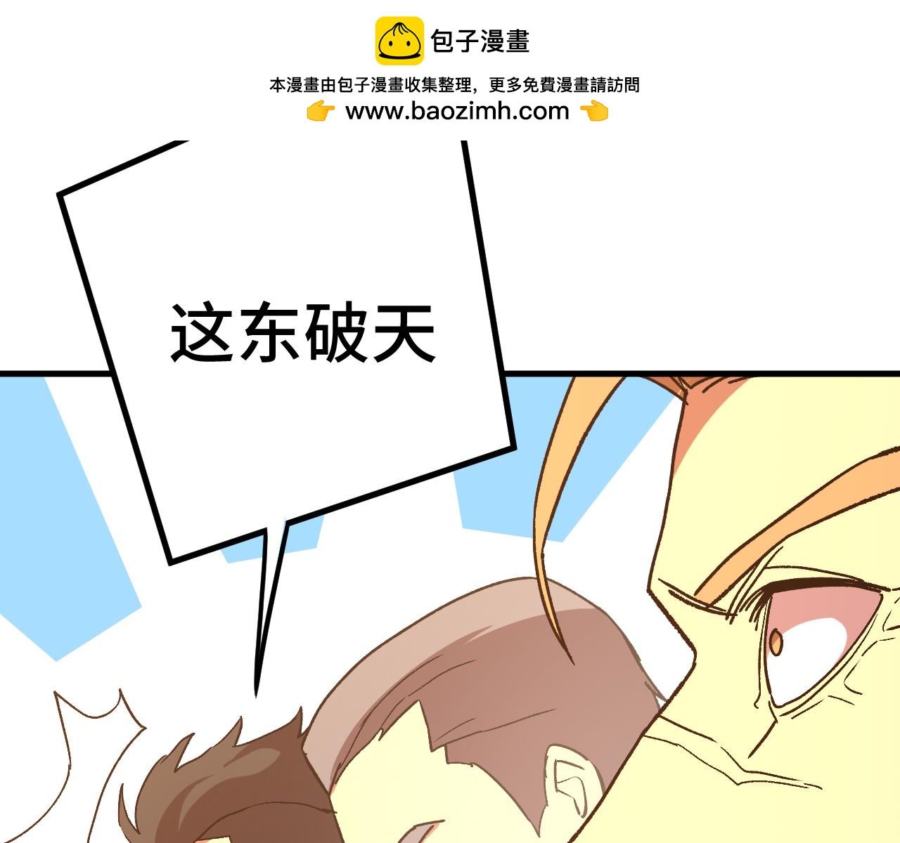 登陸未來一萬年 - 第177話 積分(1/5) - 7