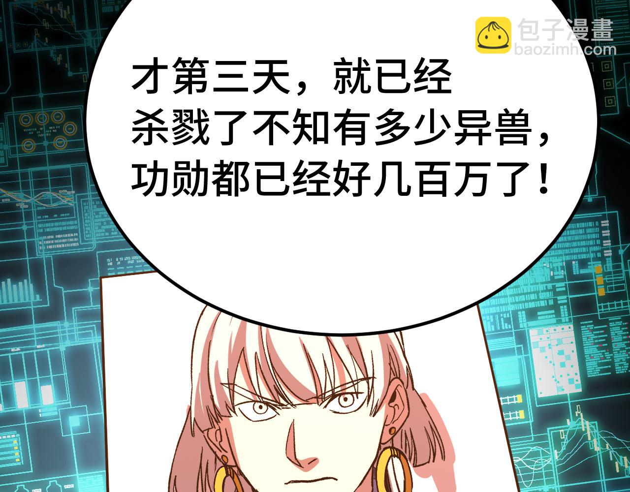 登陸未來一萬年 - 第177話 積分(1/5) - 1