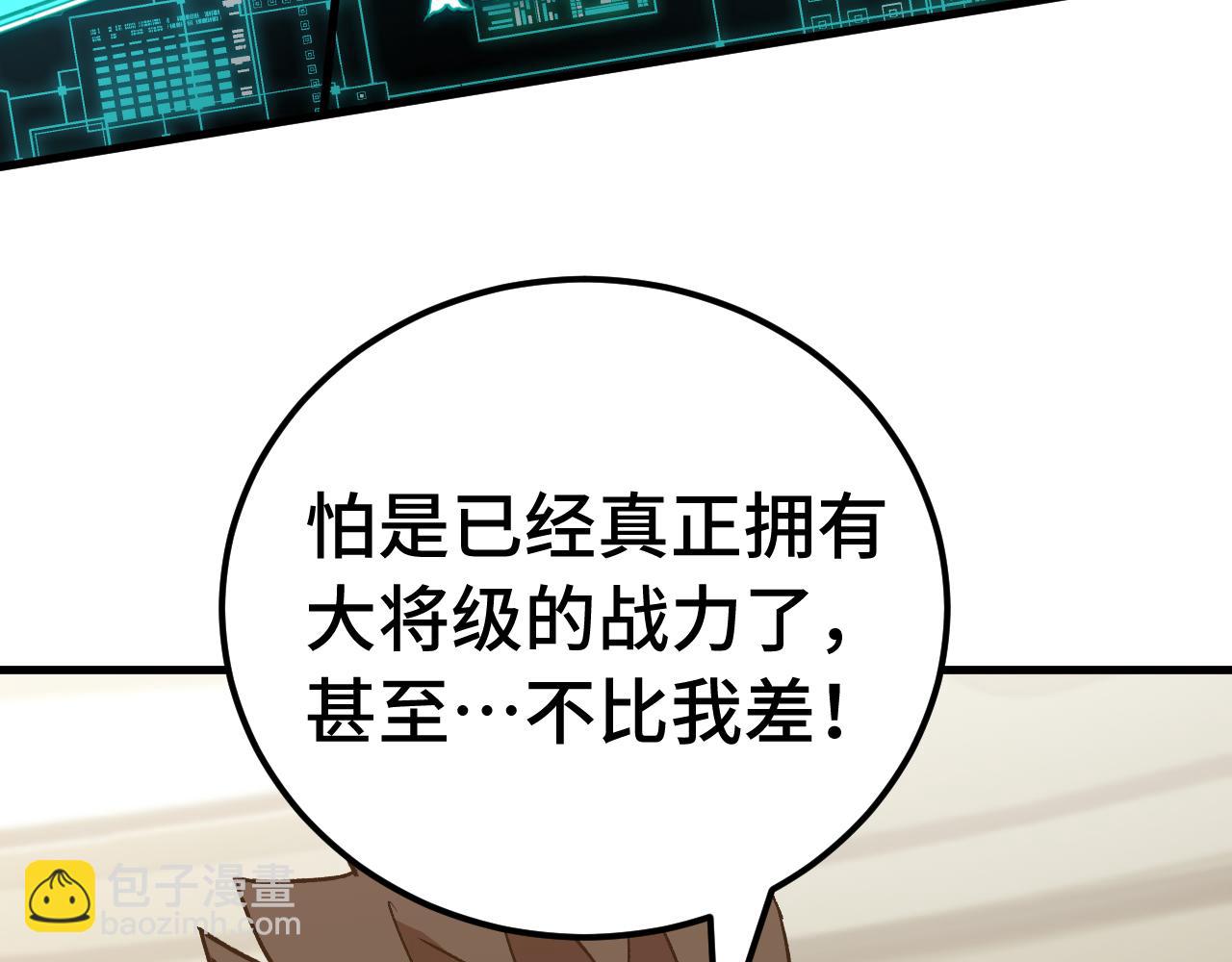 登陸未來一萬年 - 第177話 積分(1/5) - 4