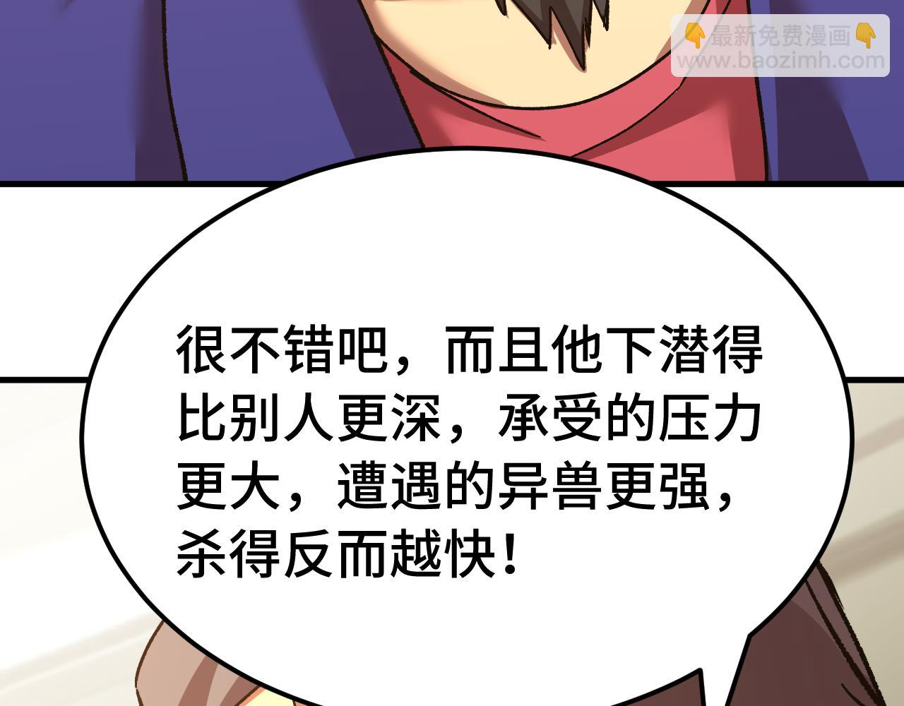 登陸未來一萬年 - 第177話 積分(1/5) - 6