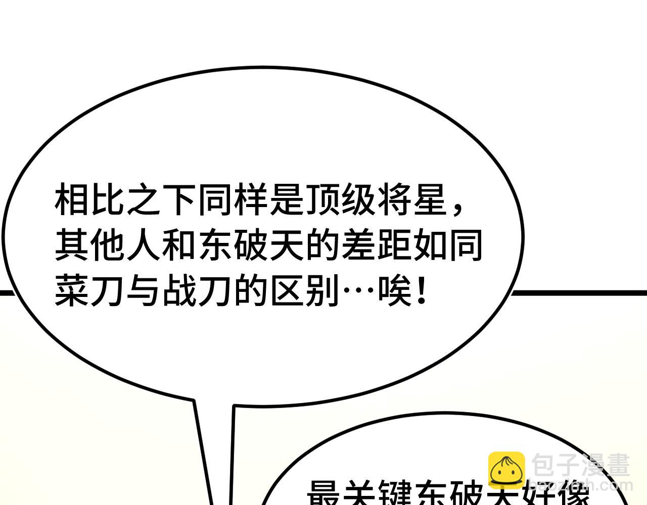 登陸未來一萬年 - 第177話 積分(1/5) - 1