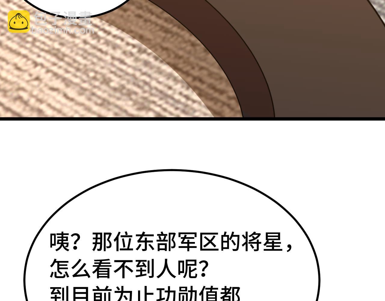 登陸未來一萬年 - 第177話 積分(1/5) - 3