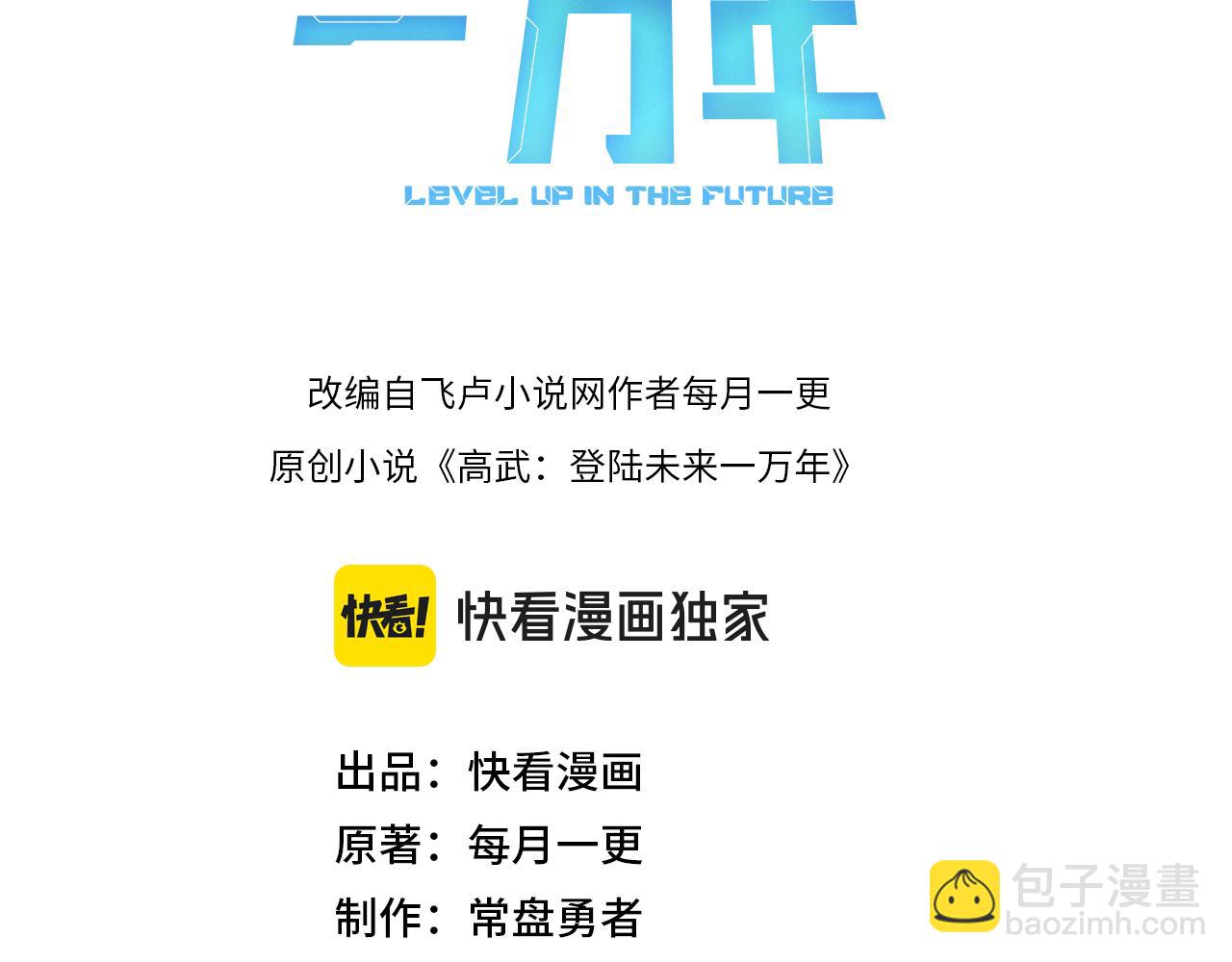 登陸未來一萬年 - 第183話 醒來(1/5) - 3