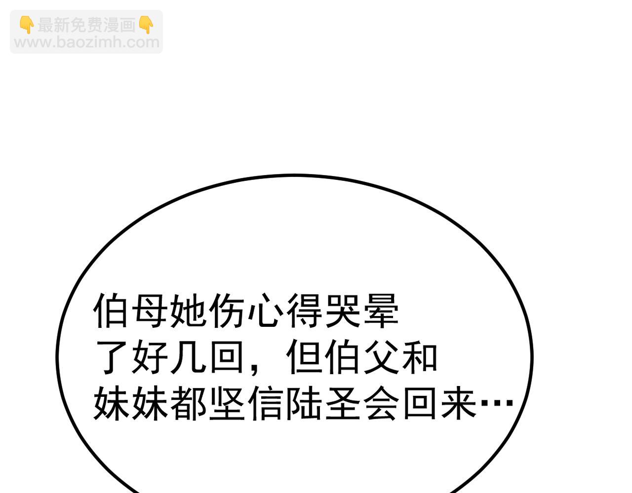 登陸未來一萬年 - 第183話 醒來(1/5) - 2