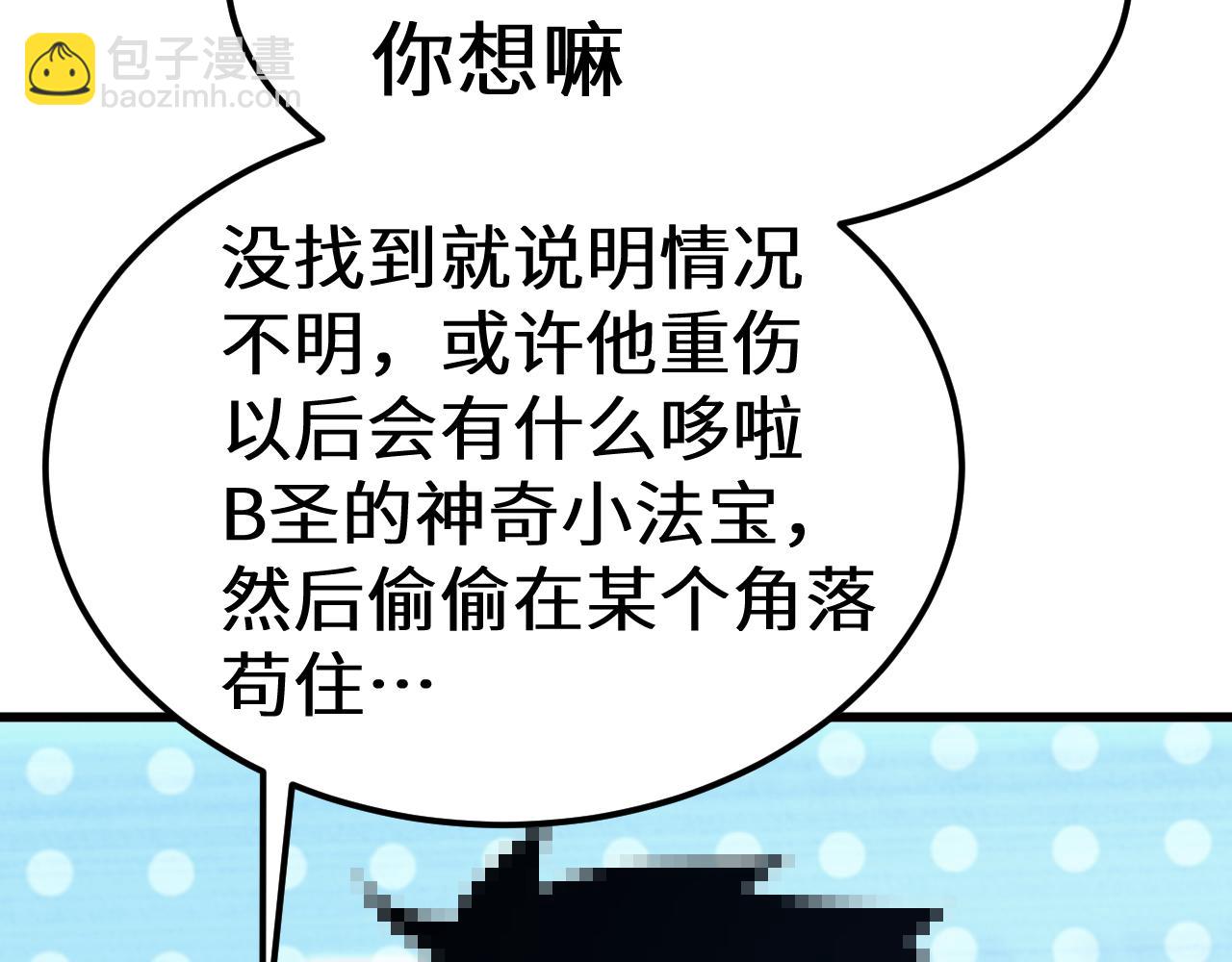 登陸未來一萬年 - 第183話 醒來(1/5) - 6