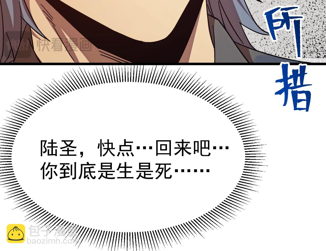 登陸未來一萬年 - 第183話 醒來(1/5) - 4