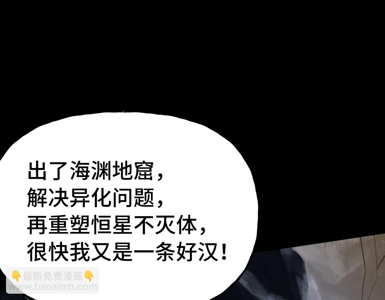 登陸未來一萬年 - 第186話 淵隙空間(1/5) - 8