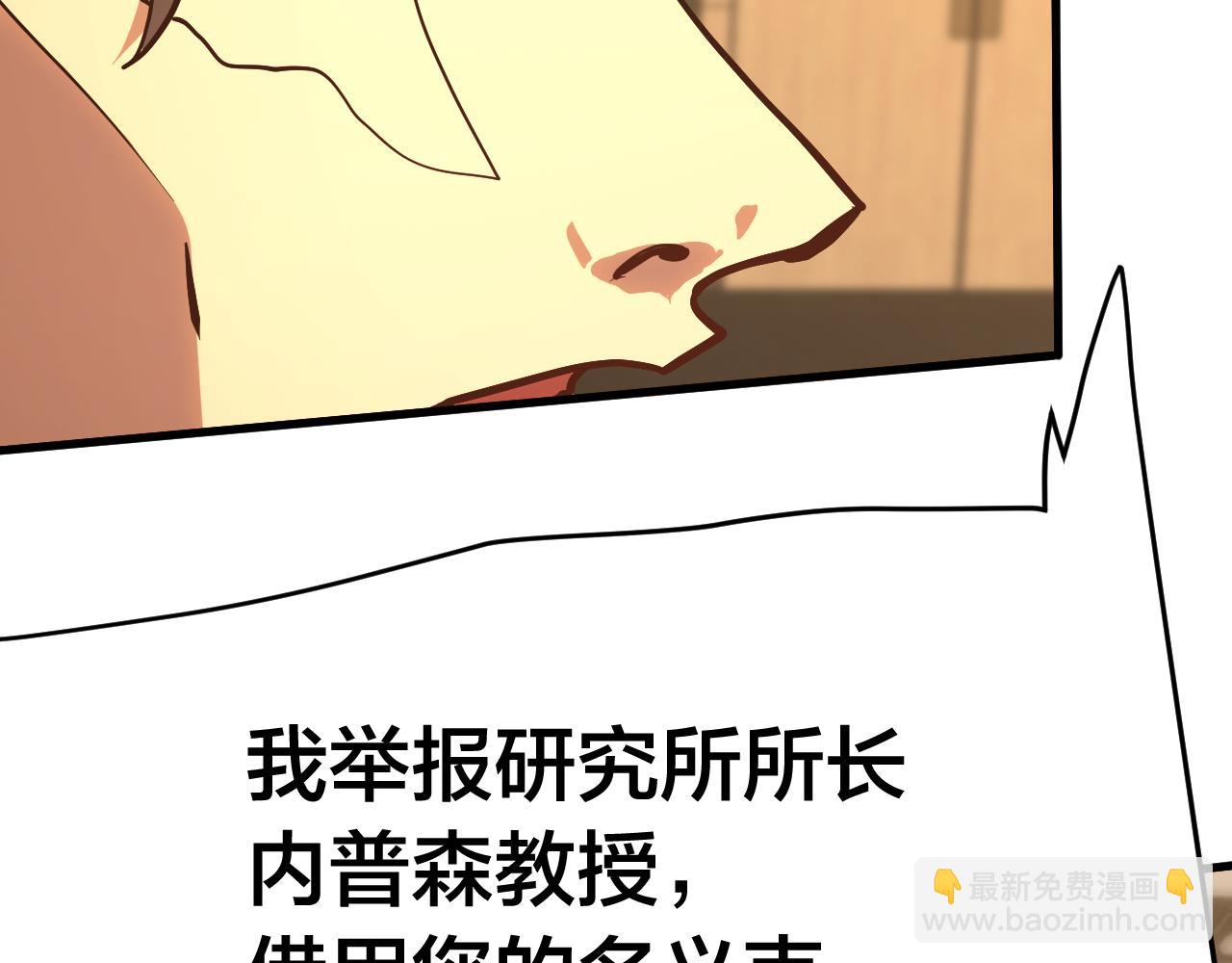 登陸未來一萬年 - 第190話 暴露(1/5) - 3