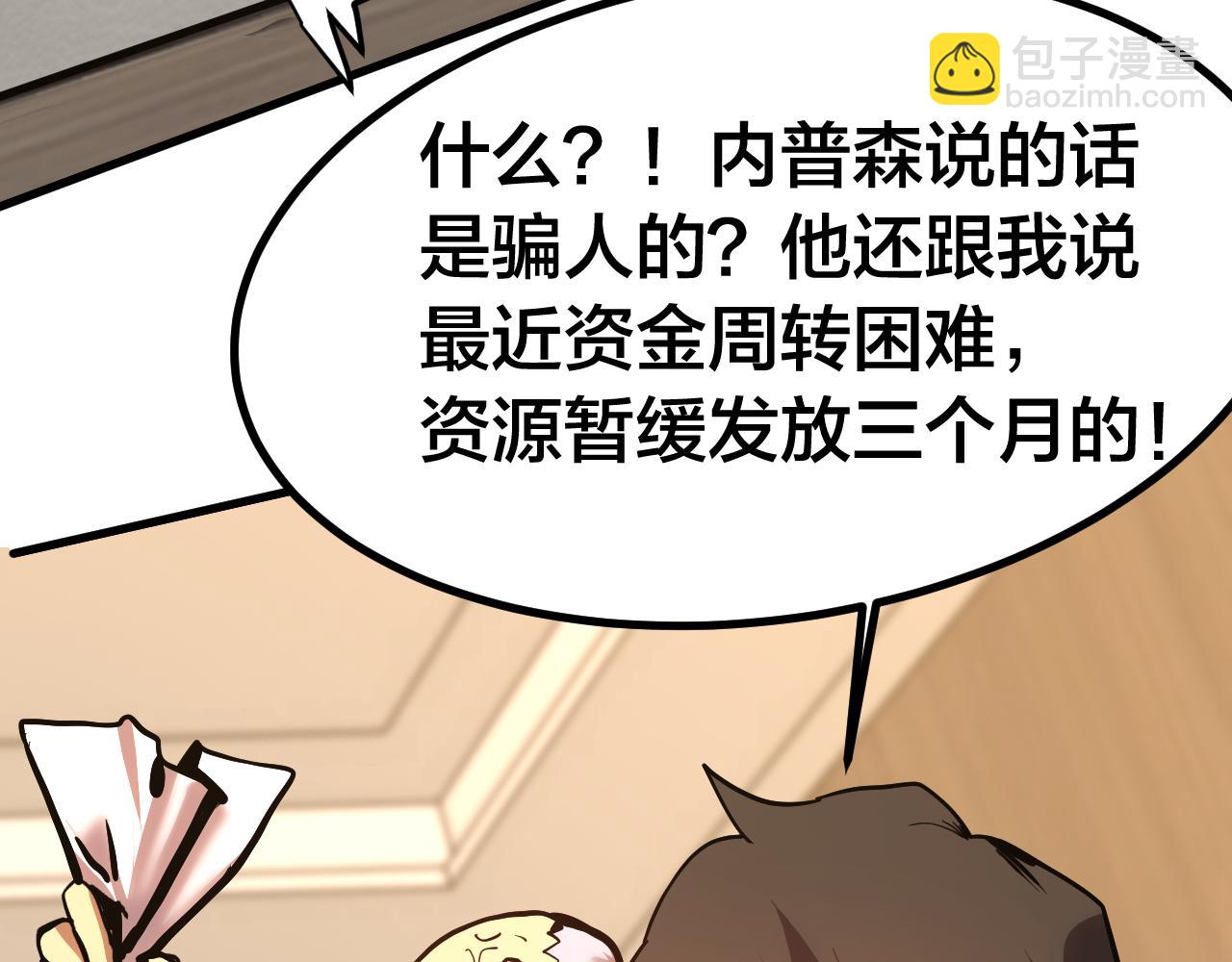 登陸未來一萬年 - 第190話 暴露(1/5) - 7