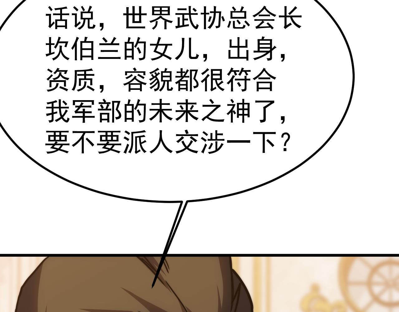 登陸未來一萬年 - 第196話 交集(1/4) - 1
