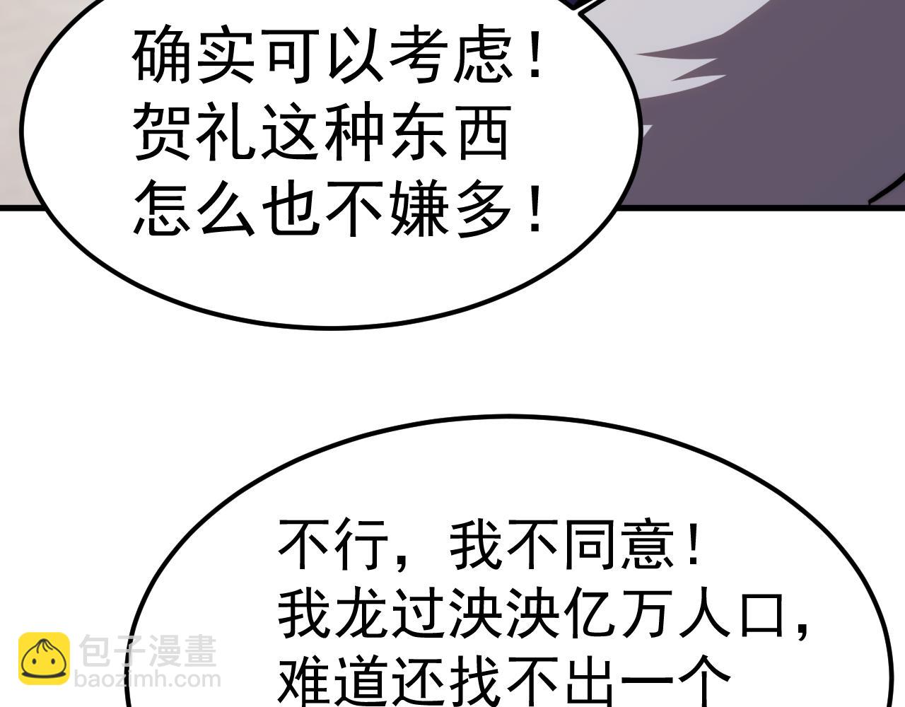 登陸未來一萬年 - 第196話 交集(1/4) - 7