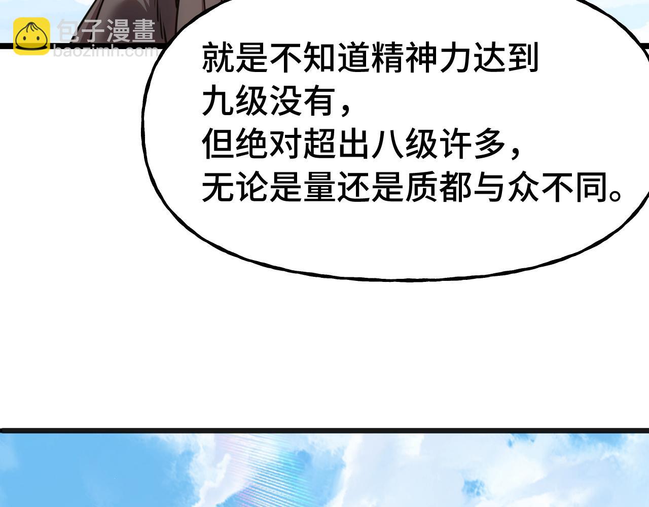 登陸未來一萬年 - 第198話 誘餌(1/4) - 2