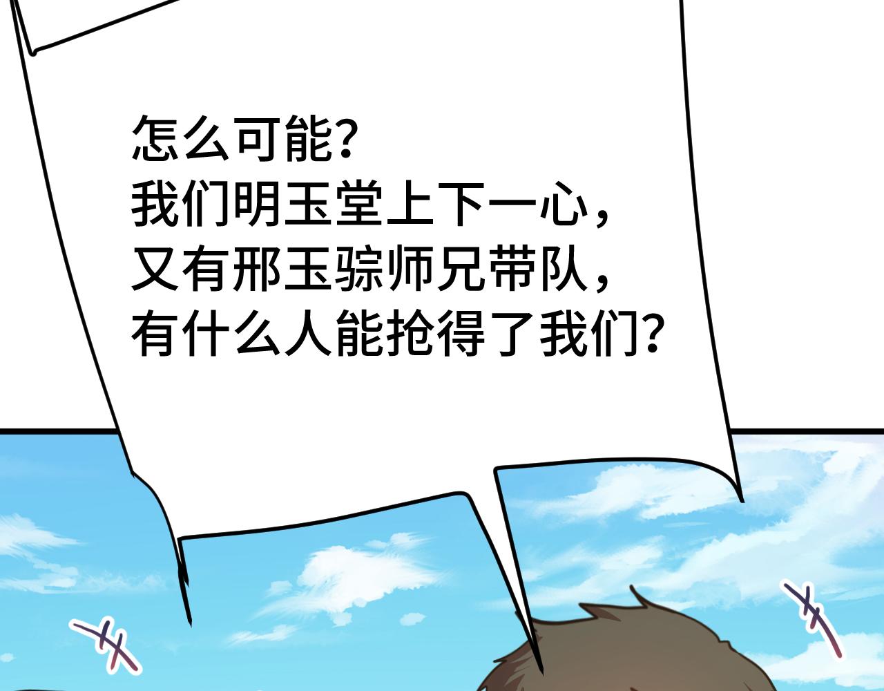 登陸未來一萬年 - 第198話 誘餌(1/4) - 1