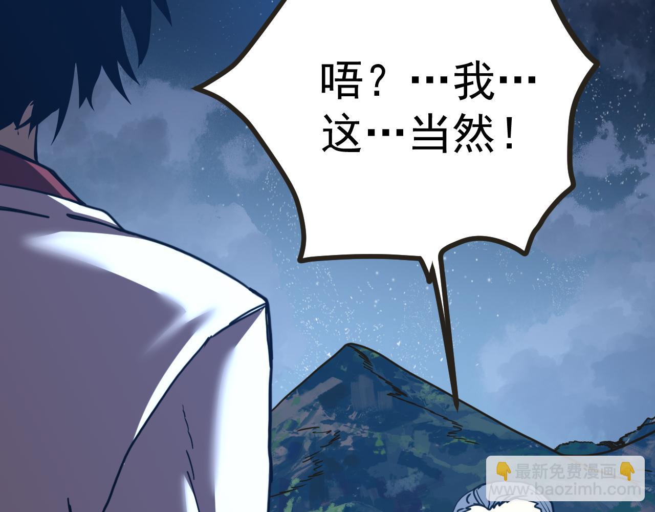 登陸未來一萬年 - 第204話 快樂老家(1/5) - 3