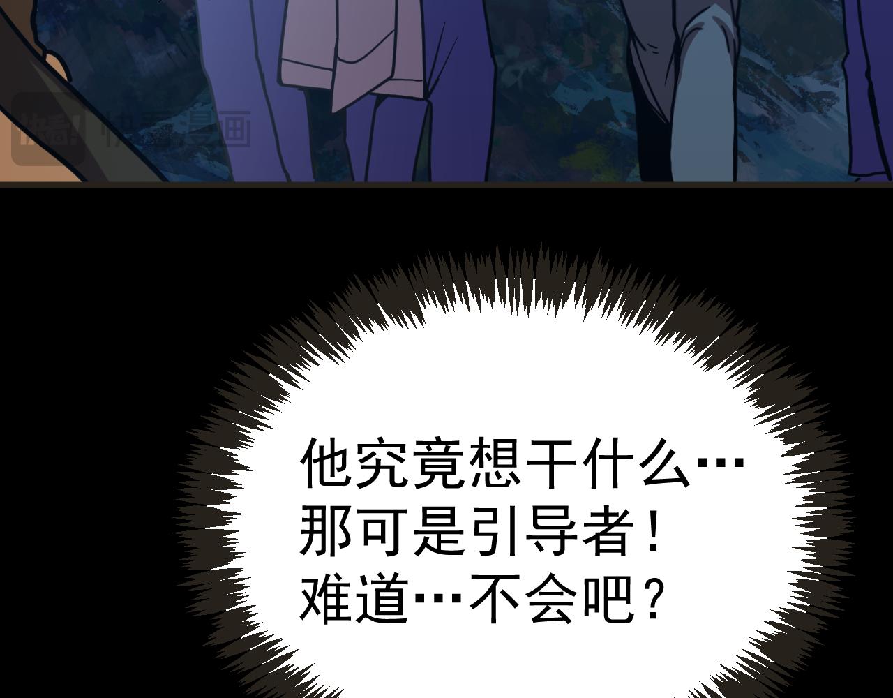 登陸未來一萬年 - 第204話 快樂老家(1/5) - 6