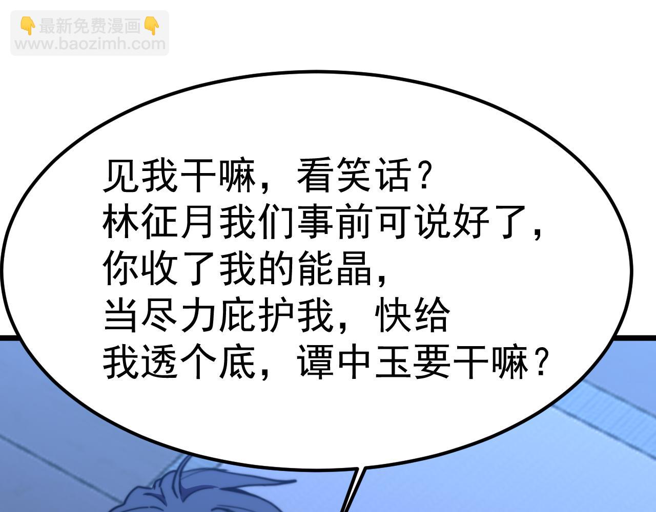 登陸未來一萬年 - 第206話 那我呢？(1/5) - 7