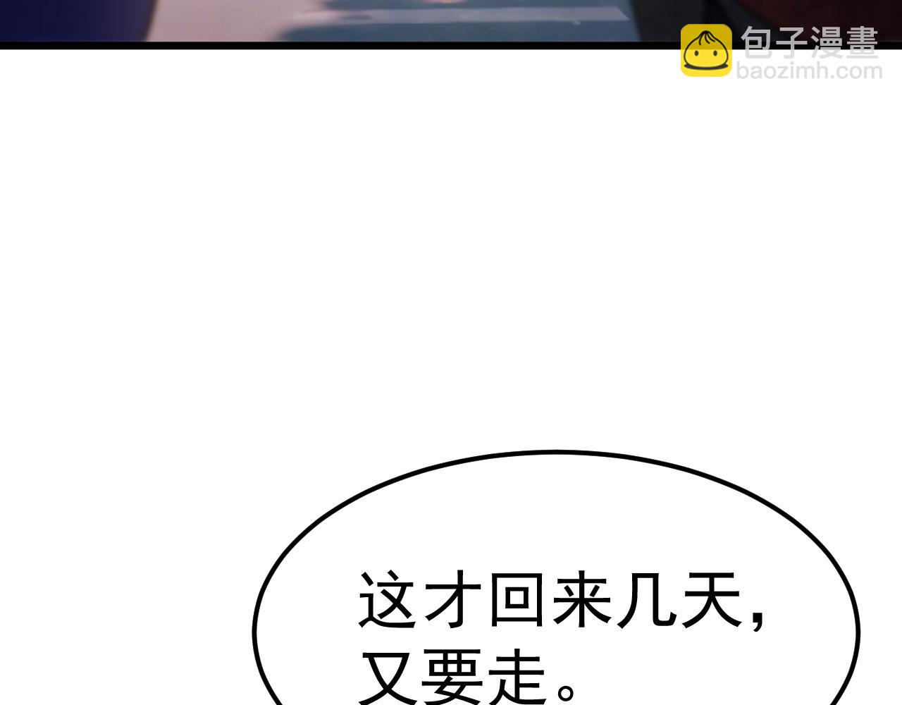 登陸未來一萬年 - 第208話 何人造謠！(1/5) - 5