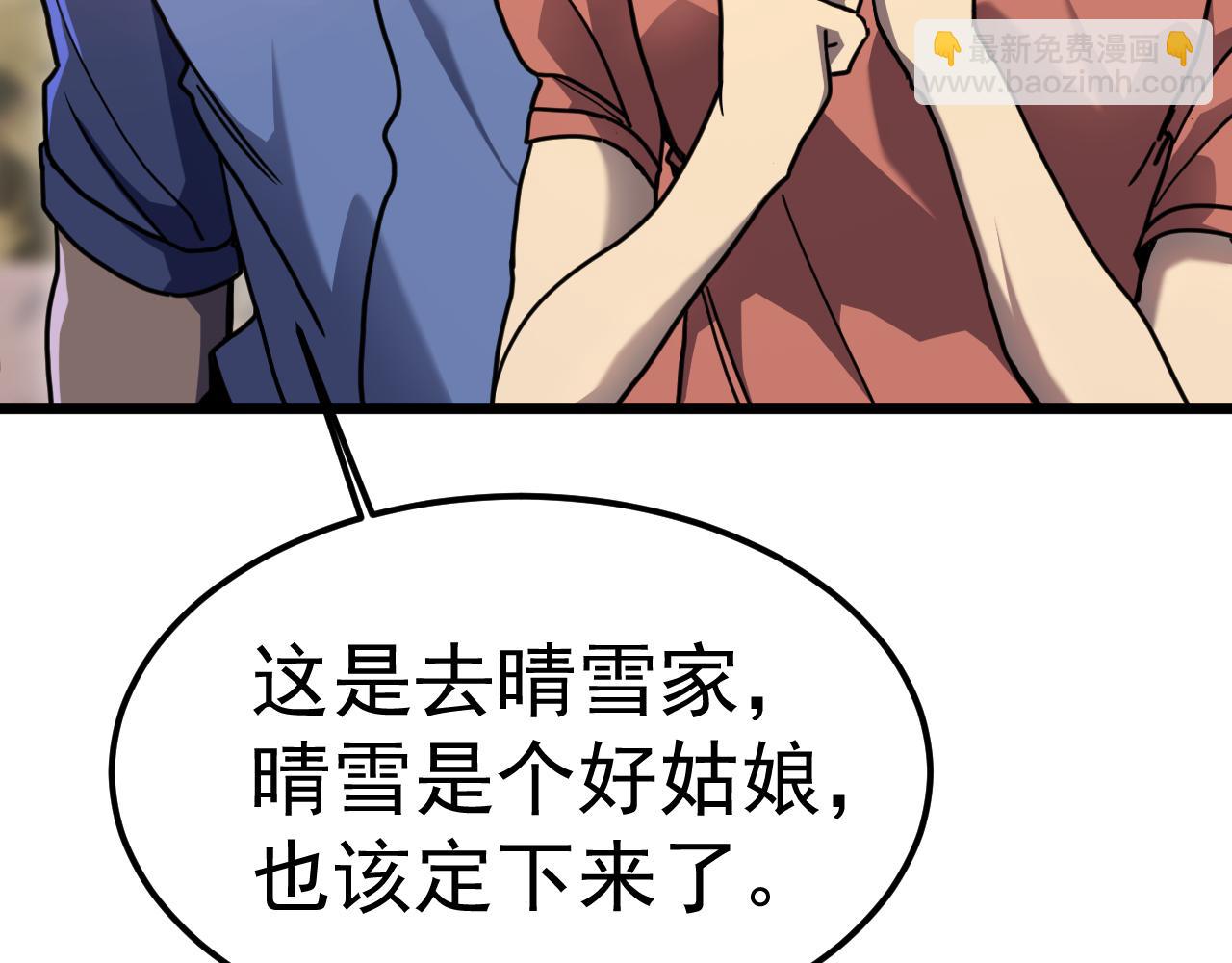 登陸未來一萬年 - 第208話 何人造謠！(1/5) - 8