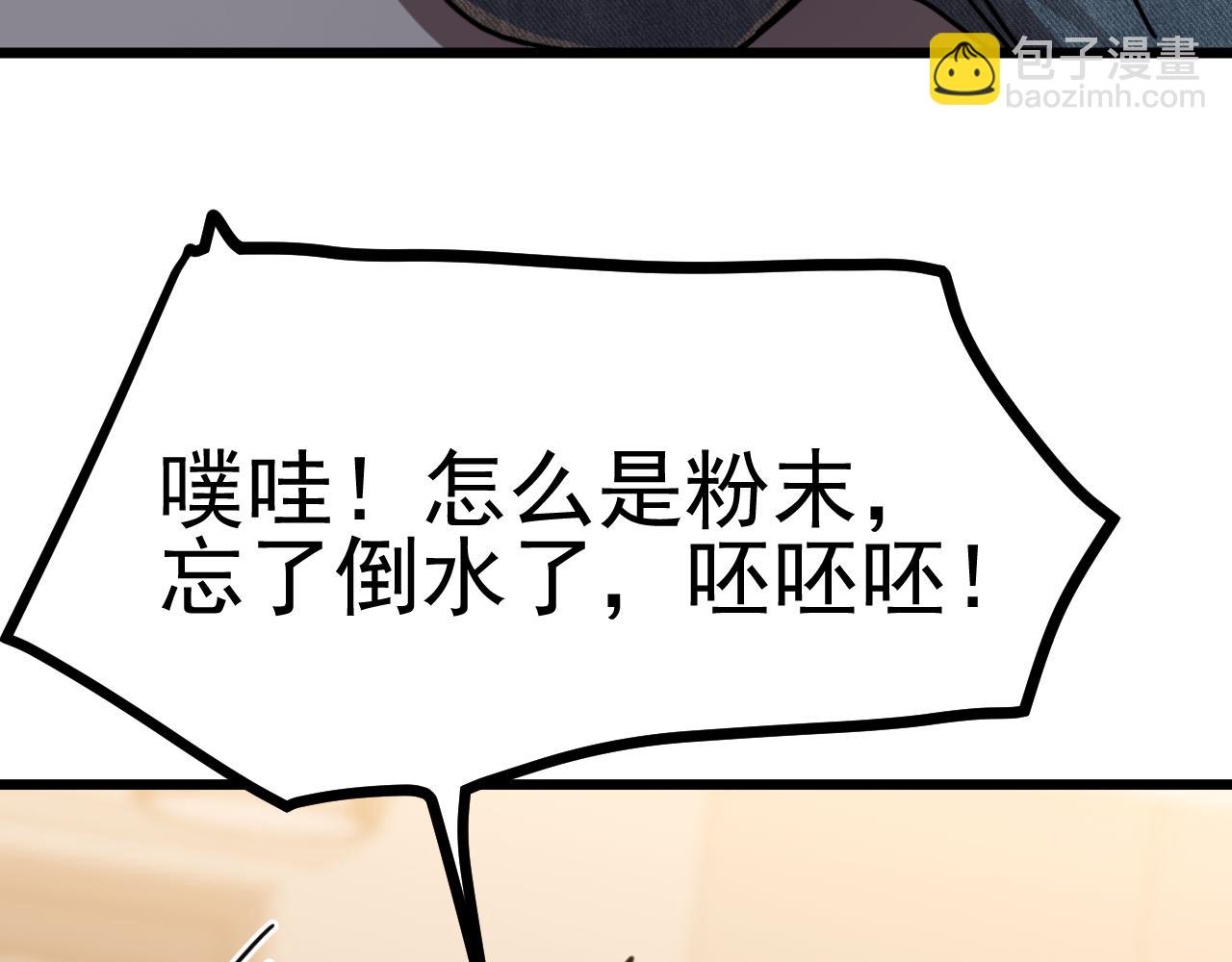登陸未來一萬年 - 第208話 何人造謠！(1/5) - 7