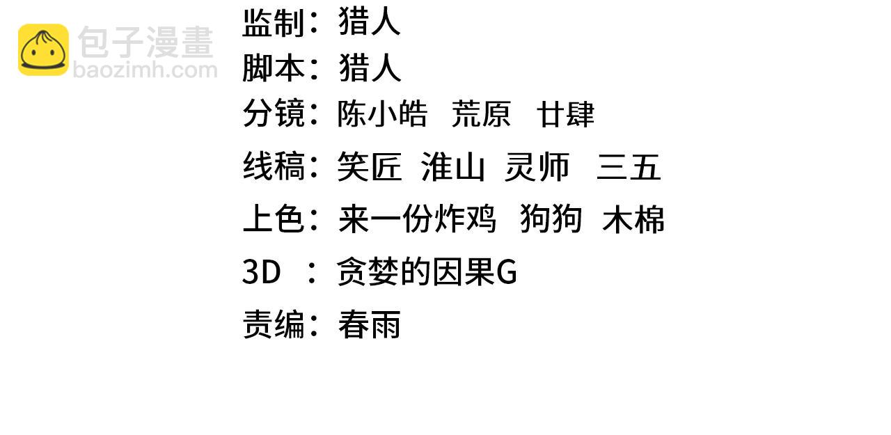 登陸未來一萬年 - 第208話 何人造謠！(1/5) - 4