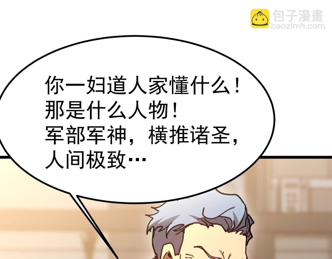 登陸未來一萬年 - 第208話 何人造謠！(1/5) - 5