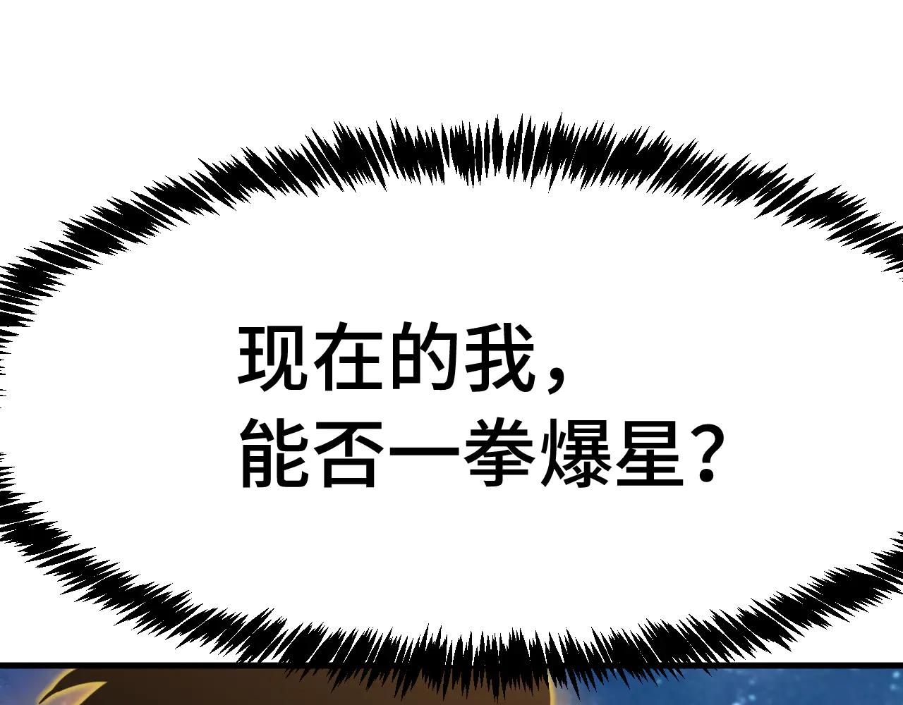 登陸未來一萬年 - 第224話 軍神(1/5) - 8