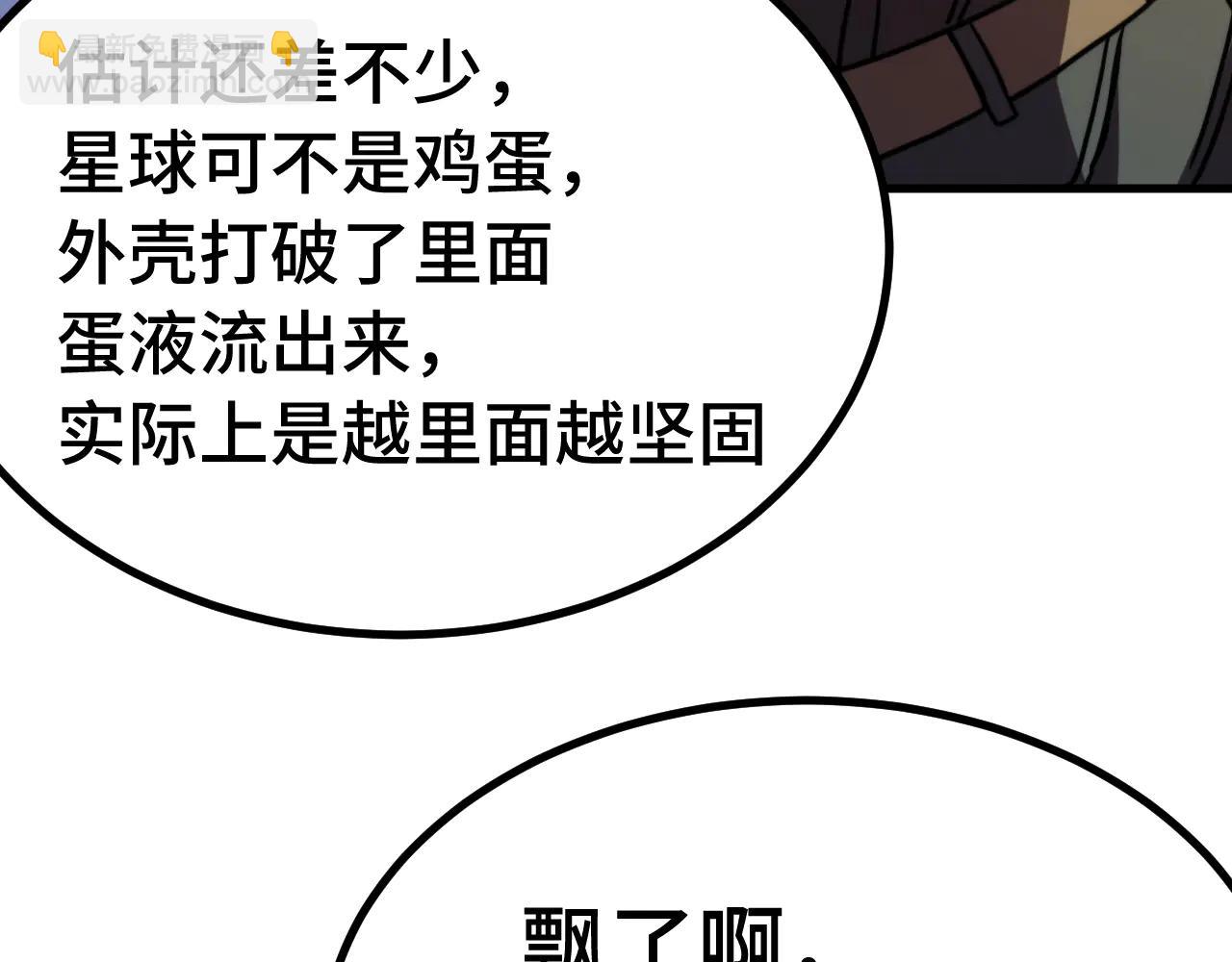 登陸未來一萬年 - 第224話 軍神(1/5) - 3