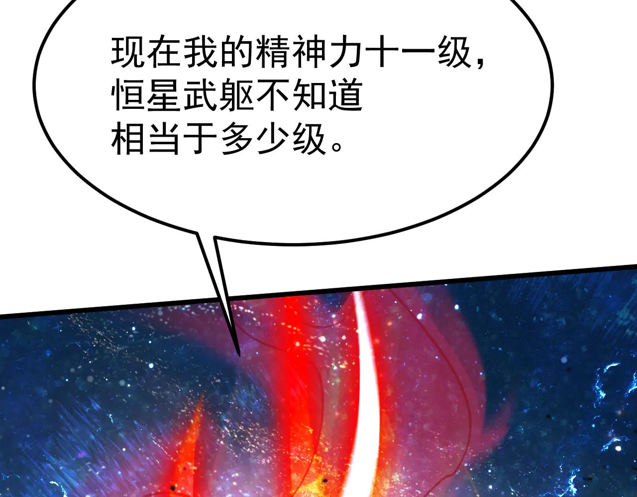 登陸未來一萬年 - 第226話 太陽(1/5) - 3