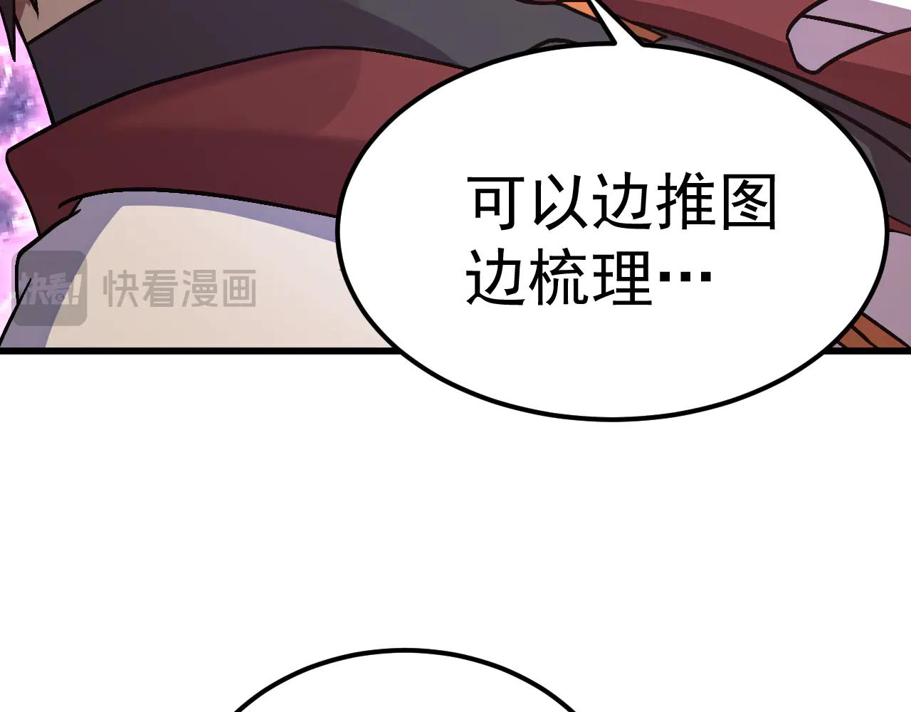 登陸未來一萬年 - 第226話 太陽(1/5) - 5