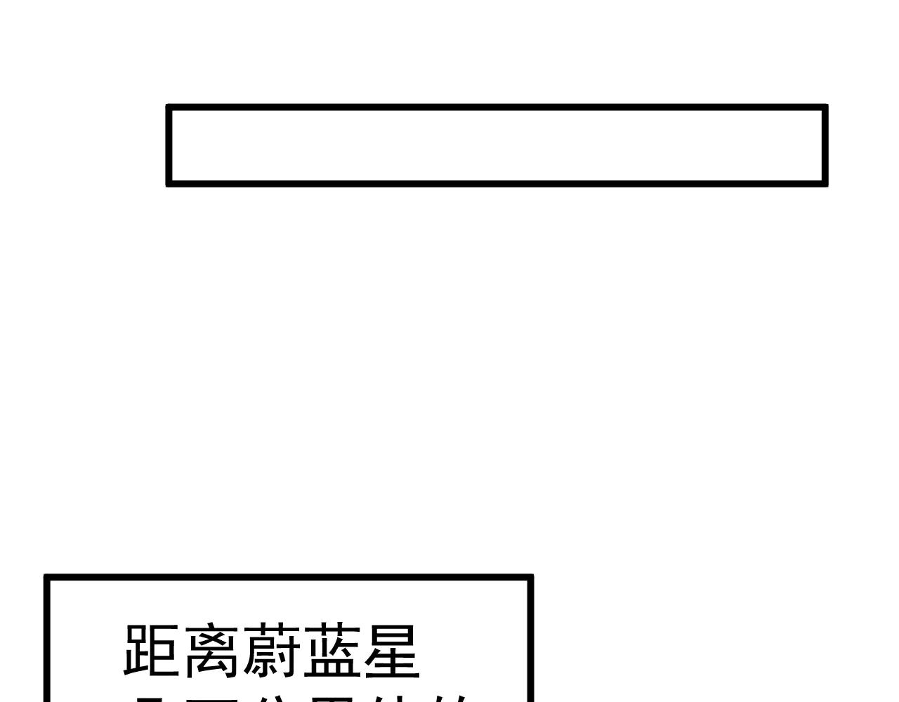 登陸未來一萬年 - 第226話 太陽(1/5) - 7