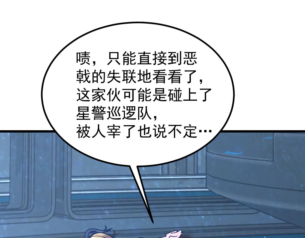 登陸未來一萬年 - 第226話 太陽(1/5) - 6