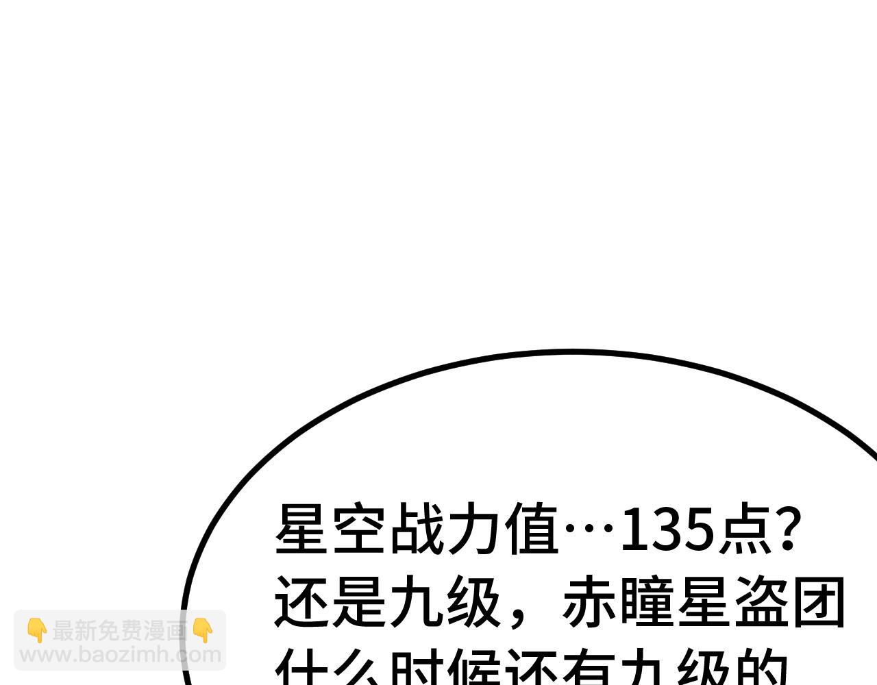 登陸未來一萬年 - 第230話 誤會(1/6) - 6