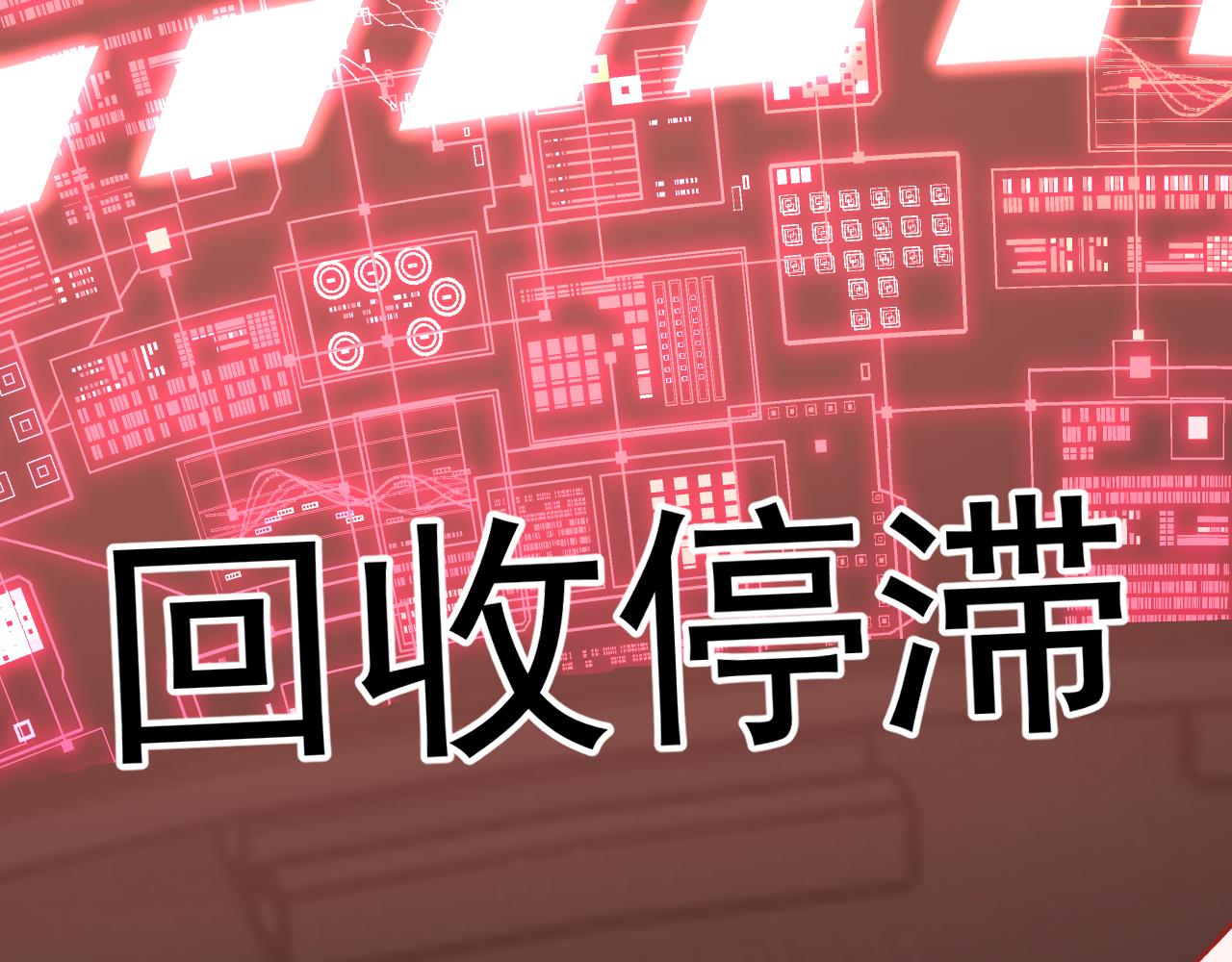登陸未來一萬年 - 第228話 就這？(1/5) - 3
