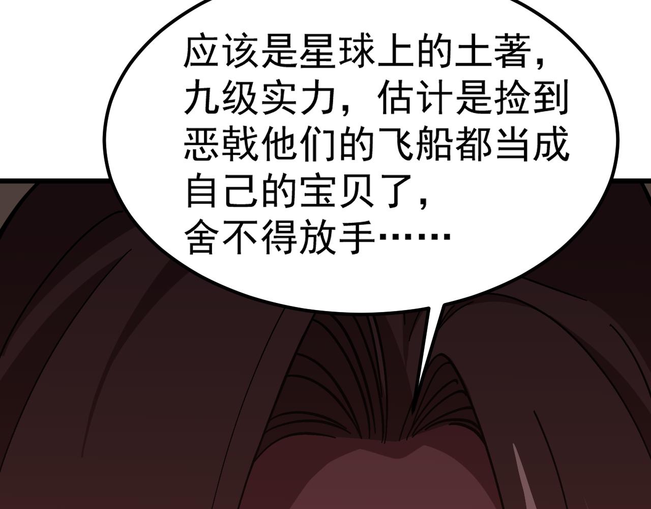 登陸未來一萬年 - 第228話 就這？(1/5) - 1