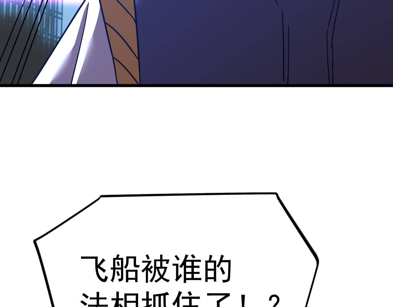 登陸未來一萬年 - 第228話 就這？(1/5) - 7