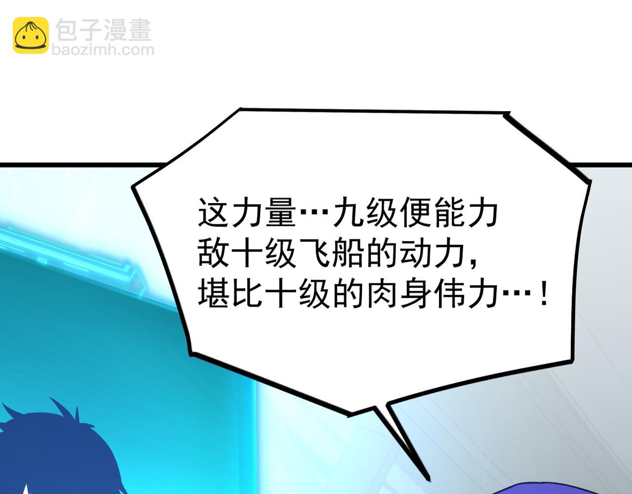 登陸未來一萬年 - 第228話 就這？(1/5) - 5