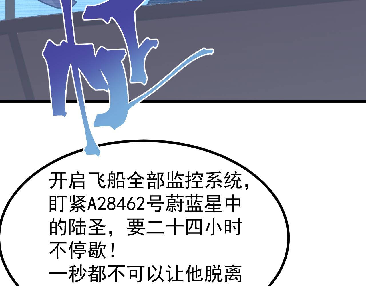 登陸未來一萬年 - 第232話 前往(1/5) - 8