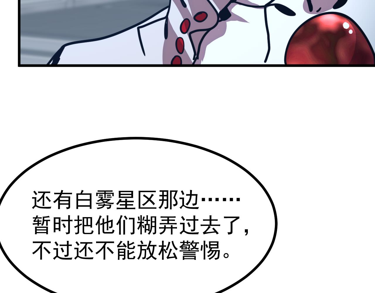登陸未來一萬年 - 第232話 前往(1/5) - 3