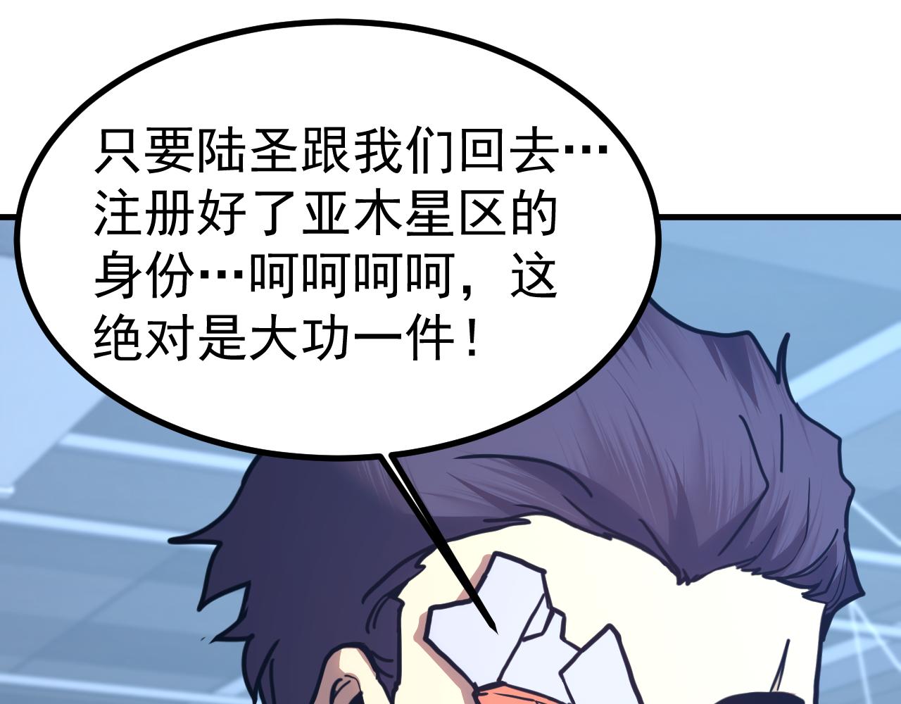 登陸未來一萬年 - 第232話 前往(1/5) - 1