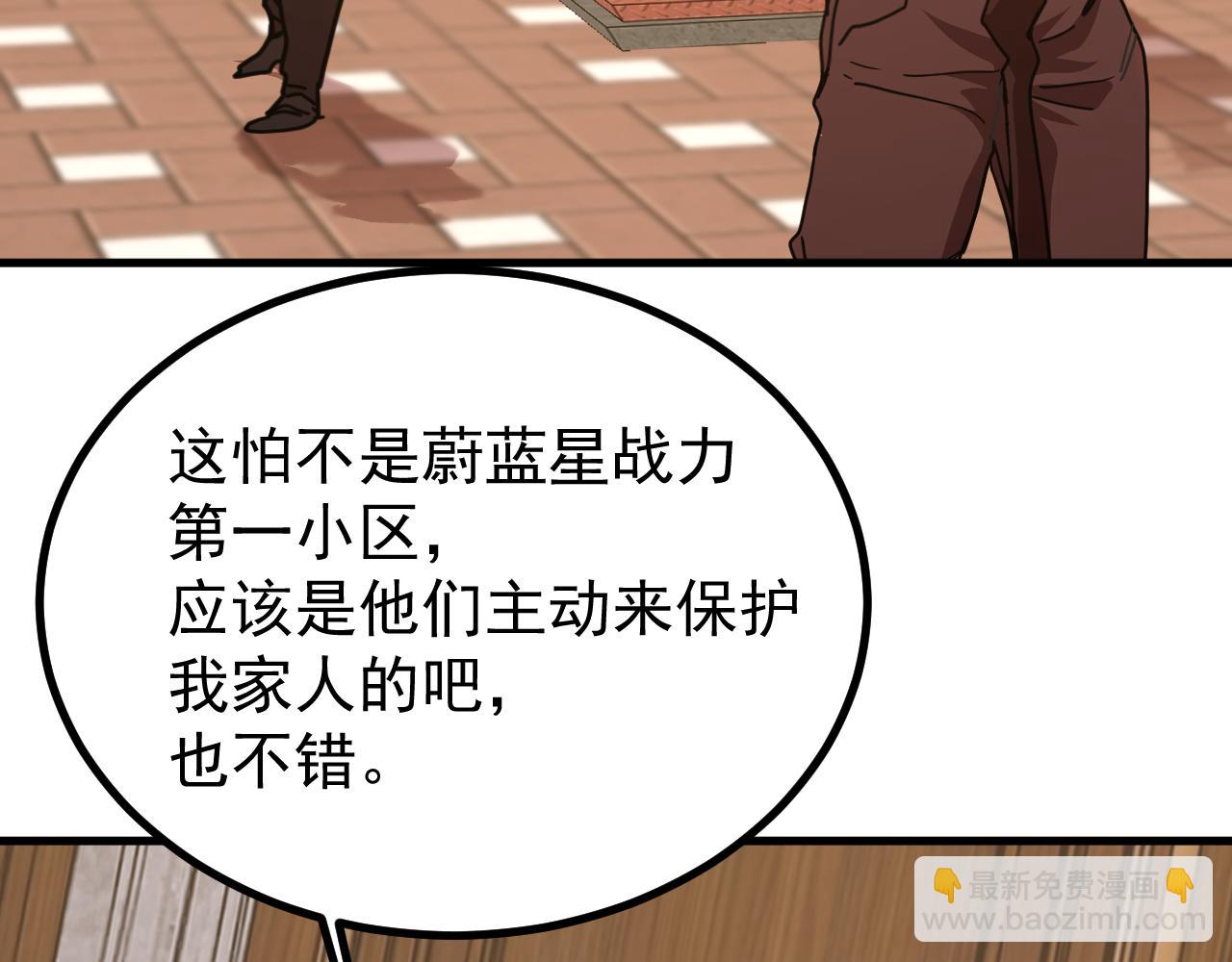 登陸未來一萬年 - 第232話 前往(1/5) - 7