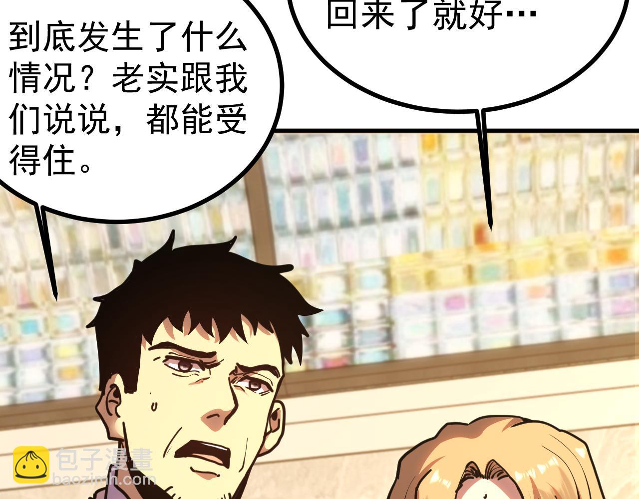 登陸未來一萬年 - 第232話 前往(1/5) - 1