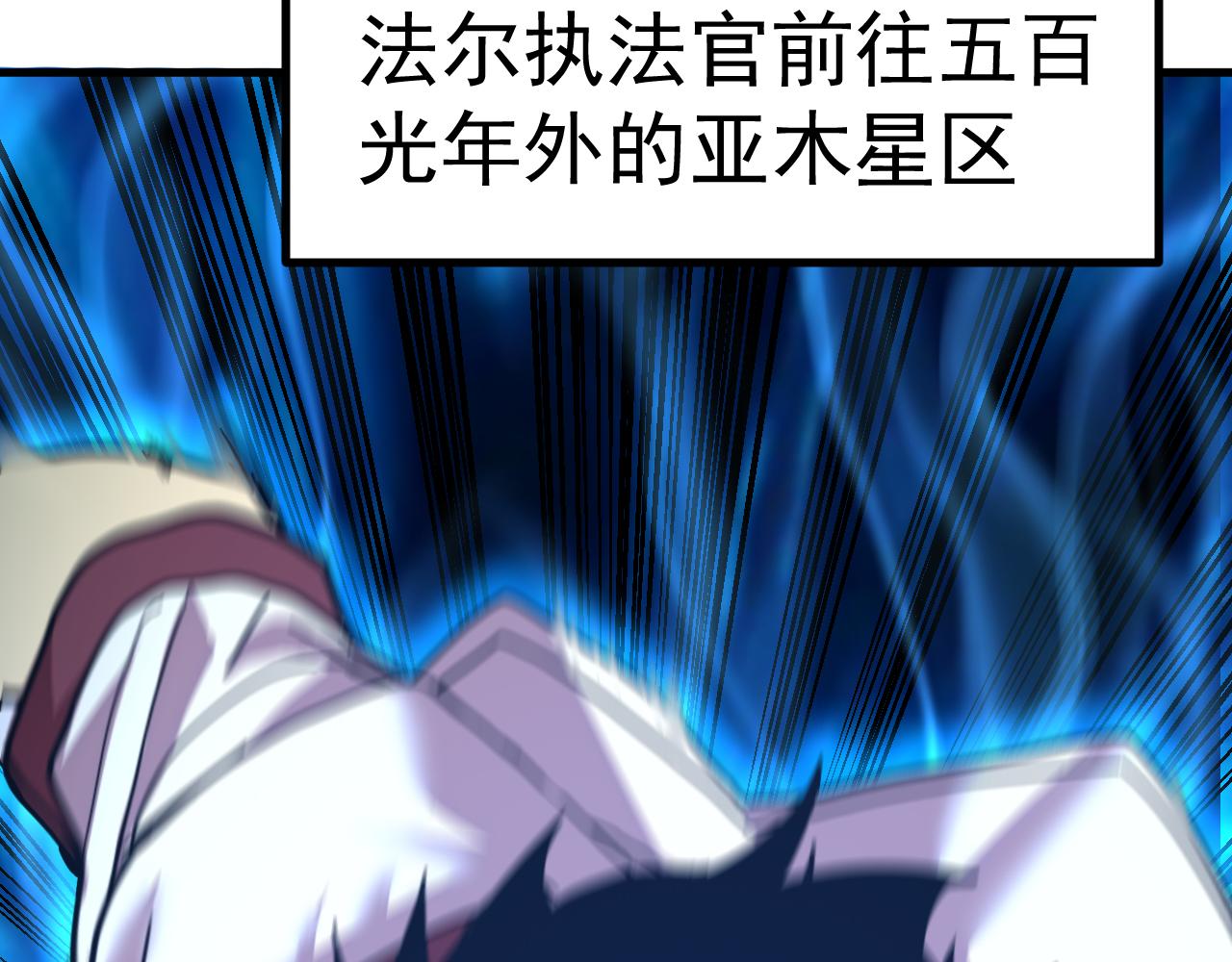 登陸未來一萬年 - 第232話 前往(1/5) - 8
