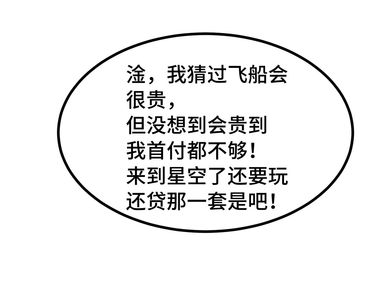 登陸未來一萬年 - 第236話 羞辱(1/4) - 3