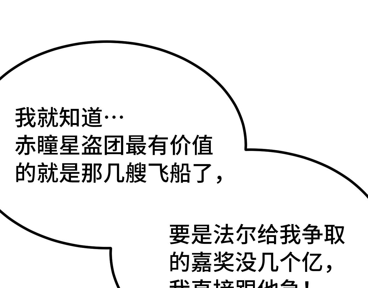 登陸未來一萬年 - 第236話 羞辱(1/4) - 4