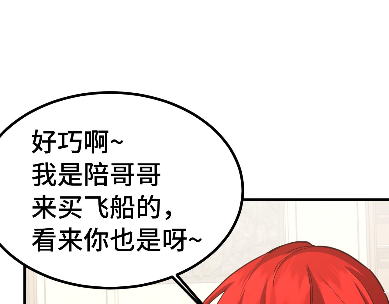 登陸未來一萬年 - 第236話 羞辱(1/4) - 7
