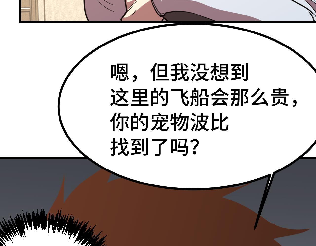 登陸未來一萬年 - 第236話 羞辱(1/4) - 1