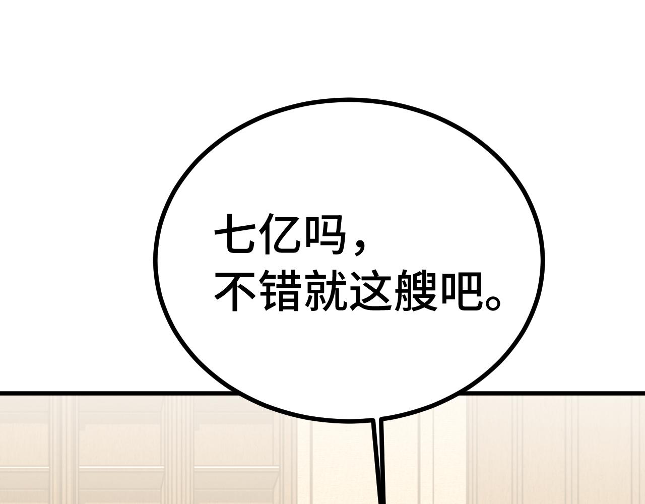 登陸未來一萬年 - 第236話 羞辱(1/4) - 6
