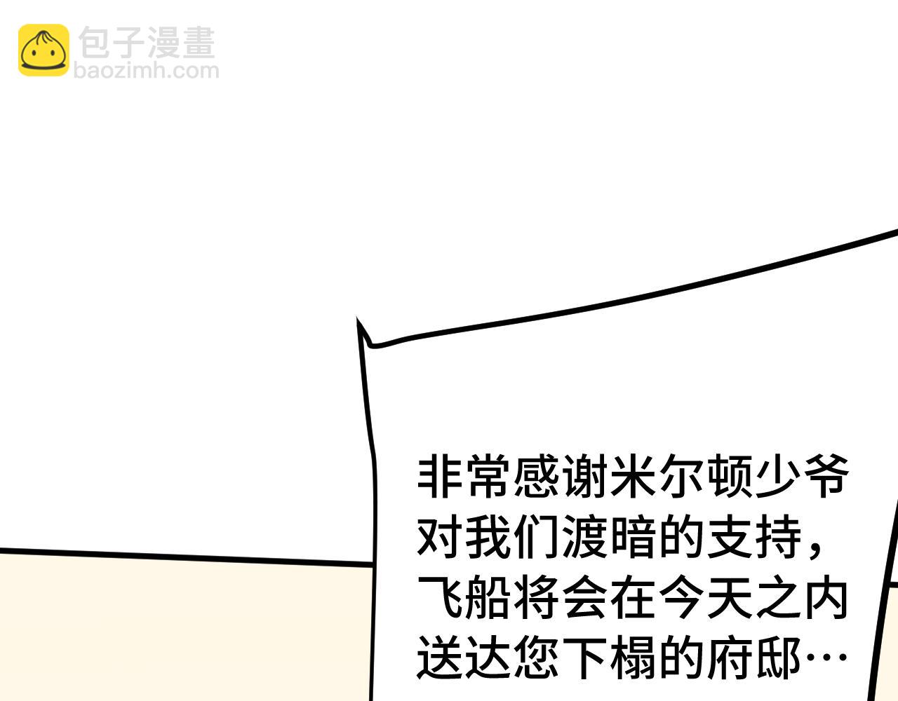 登陸未來一萬年 - 第236話 羞辱(1/4) - 2