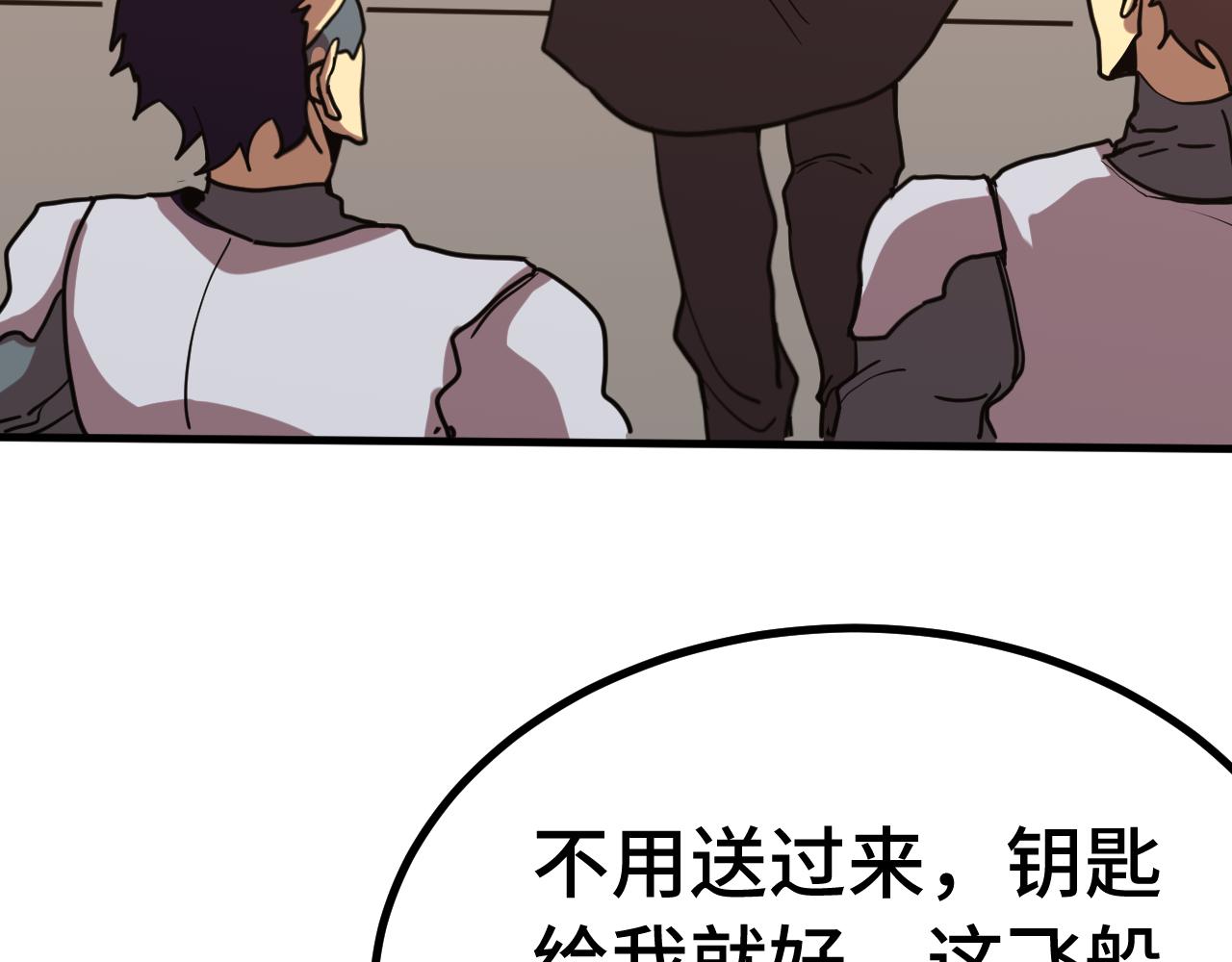 登陸未來一萬年 - 第236話 羞辱(1/4) - 5