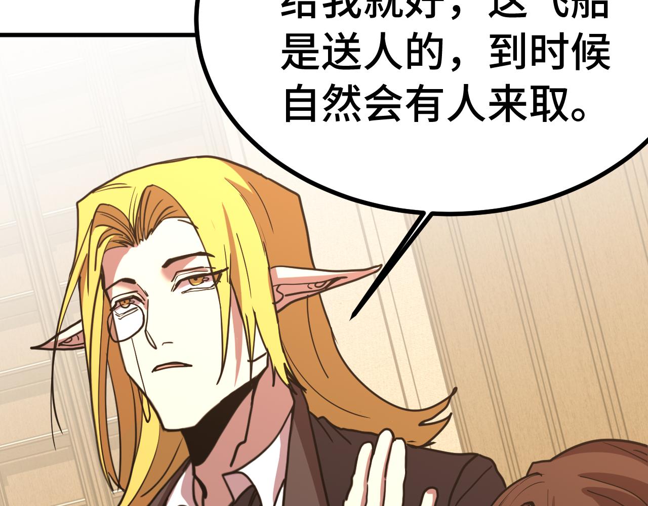 登陸未來一萬年 - 第236話 羞辱(1/4) - 6